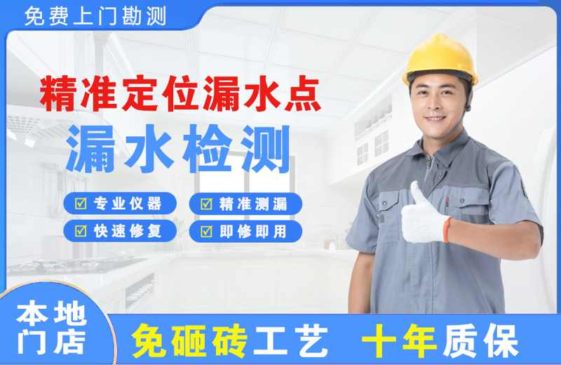 天长精准测漏点